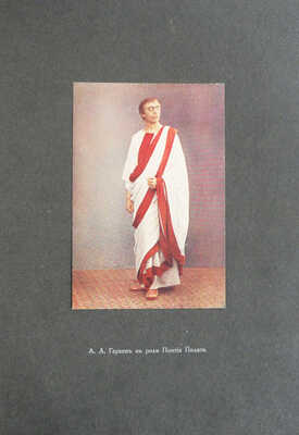 К.Р. [Константин Константинович, великий князь]. Царь Иудейский. Драма в четырех действиях и пяти картинах. СПб., 1914.